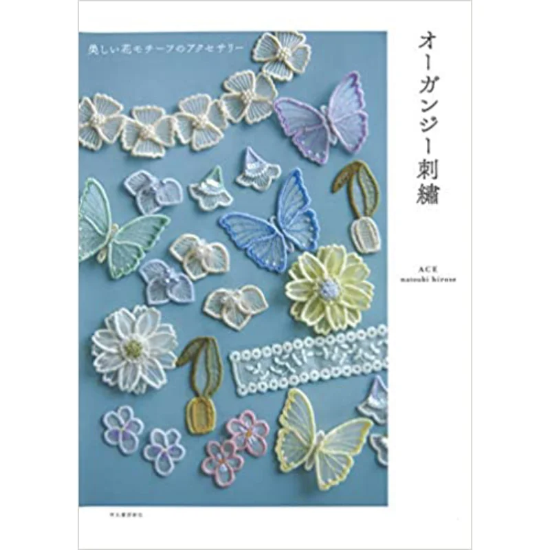 Organdy Embroidery Kawade Shobo Shinsha Kawade Shobo Shinsha 9784309288611 Book