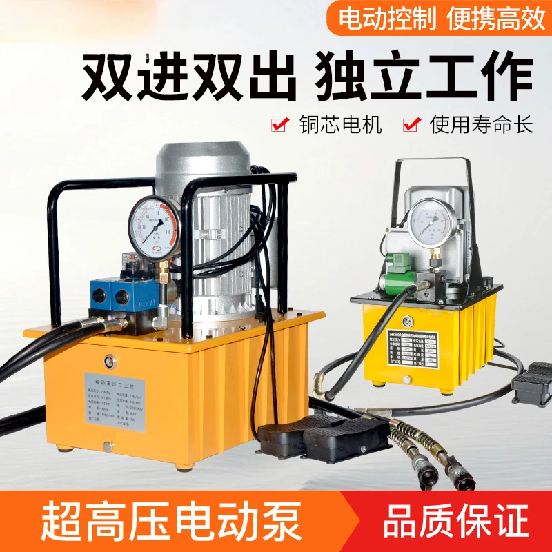 Electric pump hydraulic press, solenoid valve hydraulic oil pump hydraulic press, ultra-high pressure with foot pedal