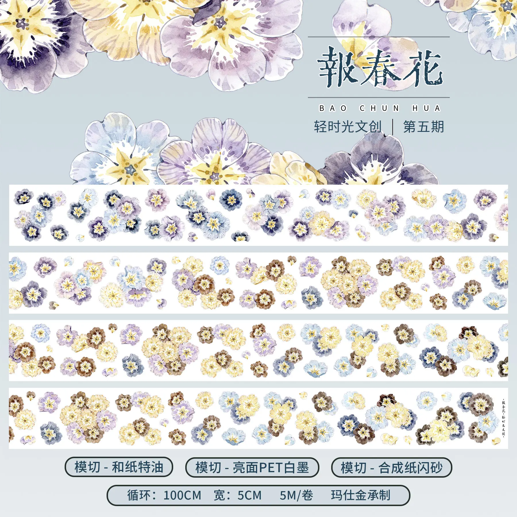 

QSG Tape Retro Elegant Small Flower Flower journal Sticker DIY Decorative Material Primrose
