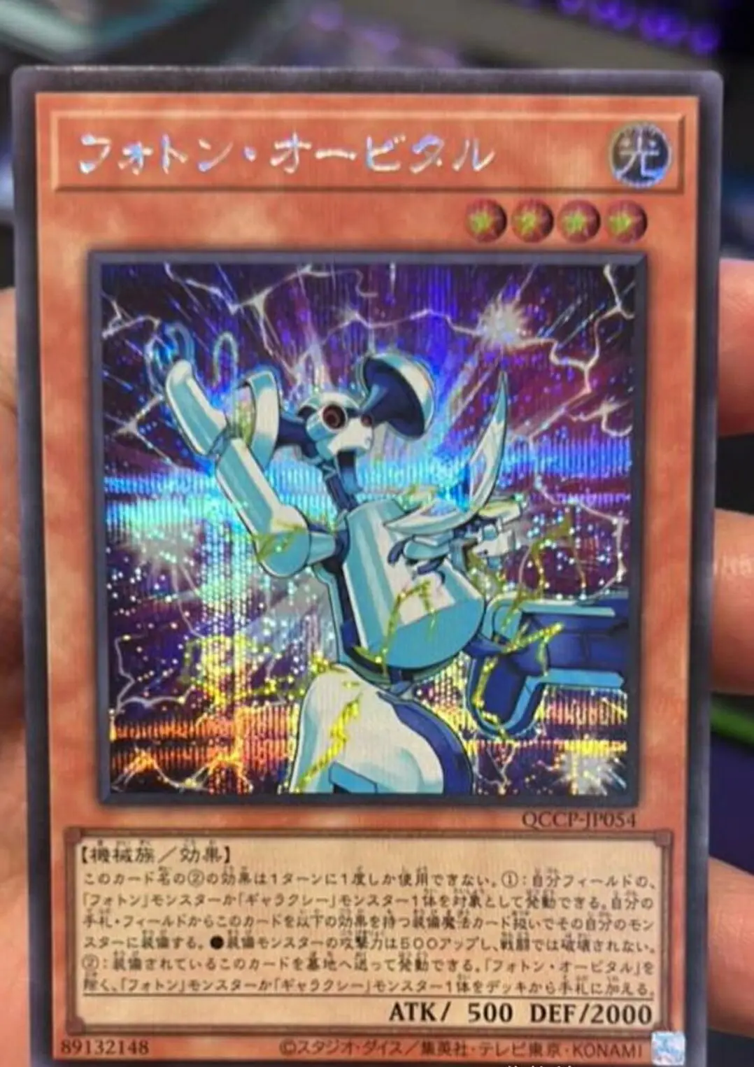 

Yugioh Master Duel Monsters QCCP-JP054 Photon Orbital Secret Rare Chronicle Side:Pride Japanese Collection Mint Card