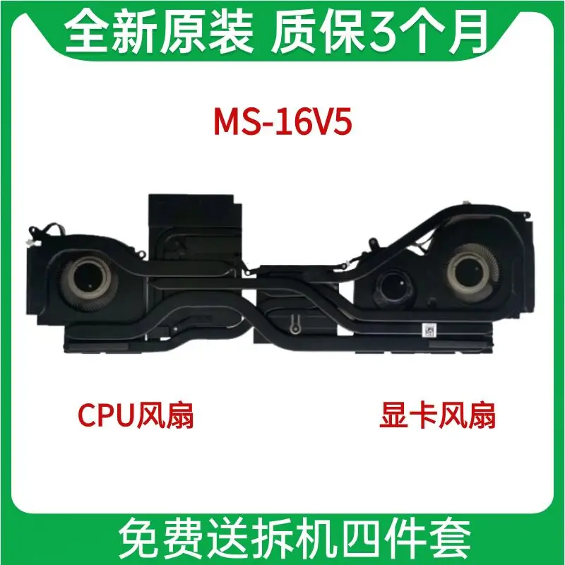 For New Jueying GS66 12UGS-018CN 048CN Cooling Module Fan Copper Tube MS-16V5 16V4