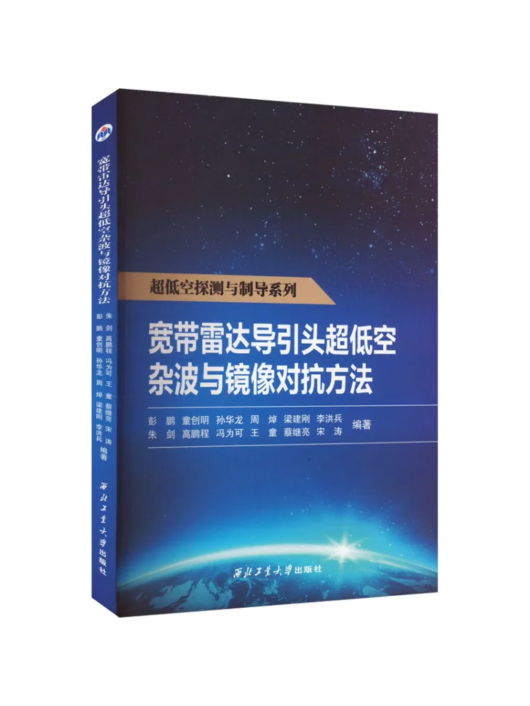 

Широкополосный радар Book-Winshare с направляющей Warhead сверхнизкой высоты и зеркальным изображением, защита от метода