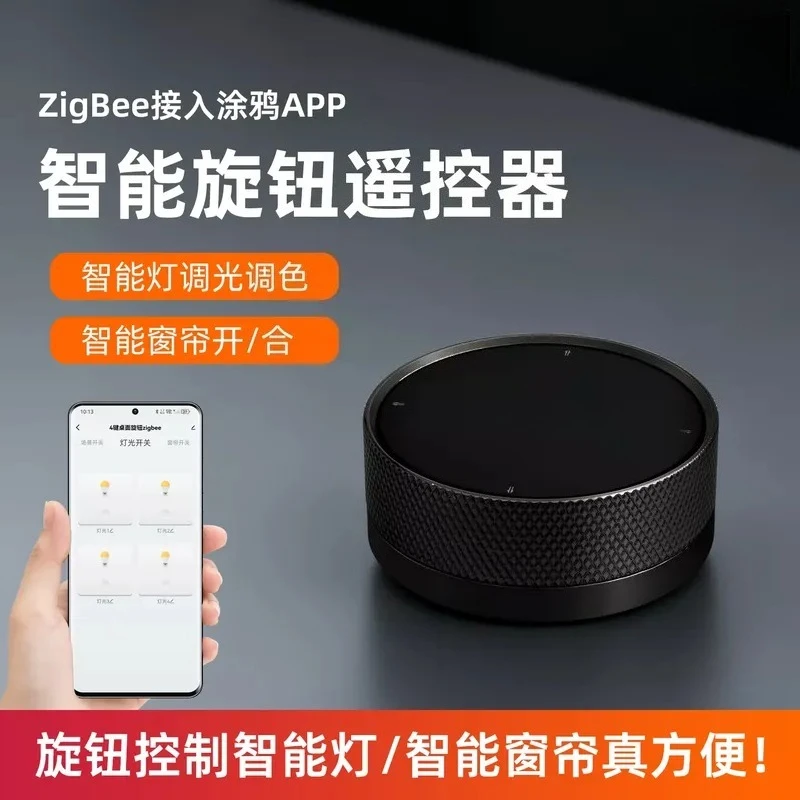 for Graffiti Zigbee Smart Scene Metal Knob Wireless Remote Control Light Brightness Dimming Color Adjustment Electric Curtain