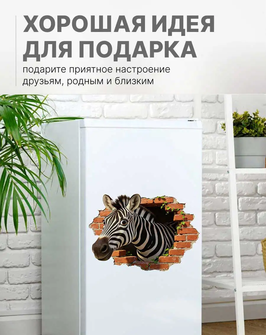 Zebra Wall Stickers Art Decal for Living Room Sofa Background Children's Room Decorative Mural Stickers B30