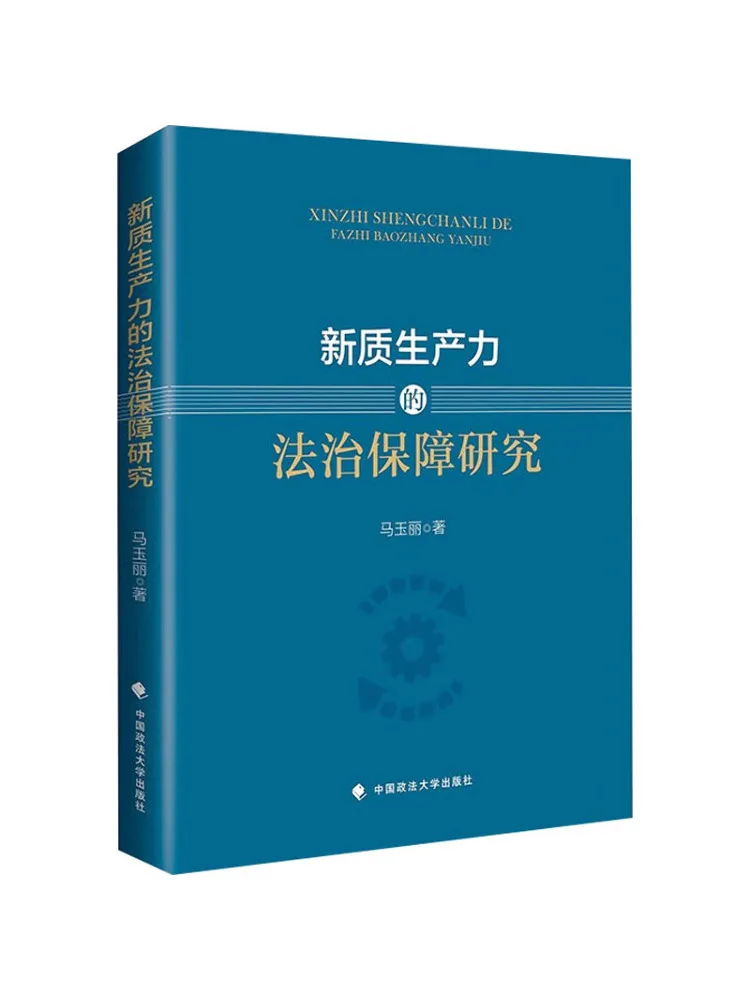 Book-Winshare Research on the Legal Framework For New Productivity