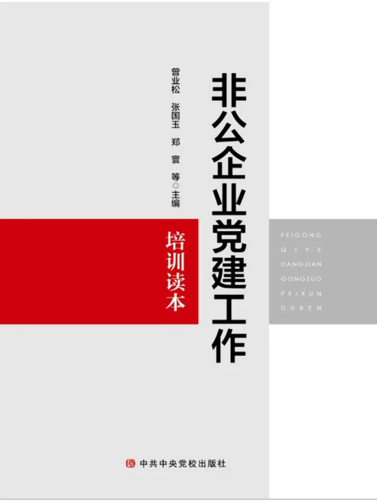 Book-Winshare Training Manual on Party Work For Non Public Enterprises