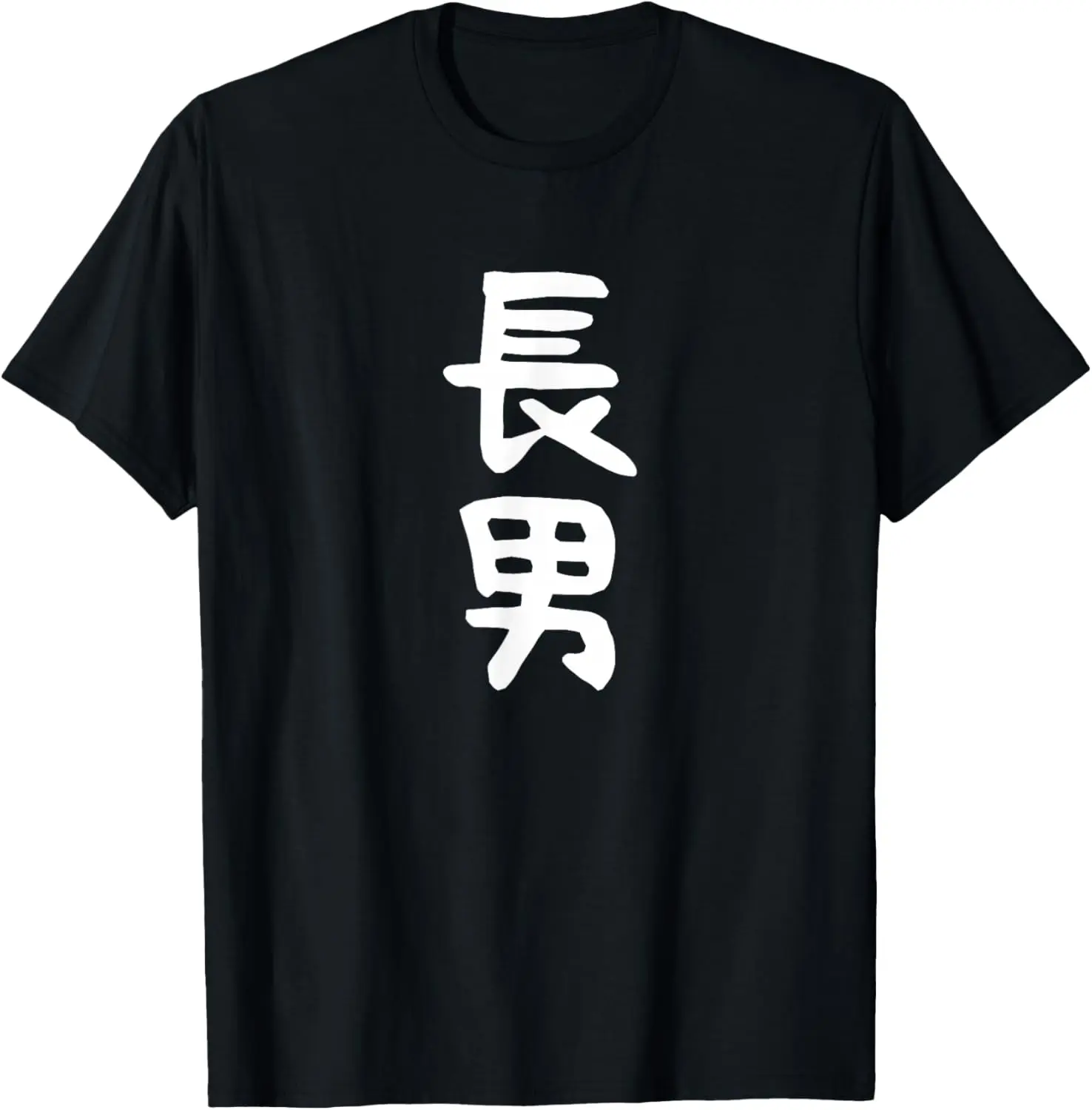 Japanese Eldest SonKanji T-Shirt Traditional Chinese Character Graphic Tee Casual Short Sleeve Top for Men Family Identity Gift