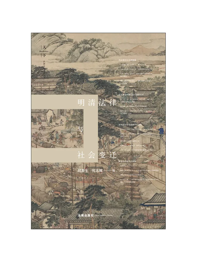 

Book-Winshare The Law and Social Changes Of the Ming and Qing Dynasties Deluxe Edition