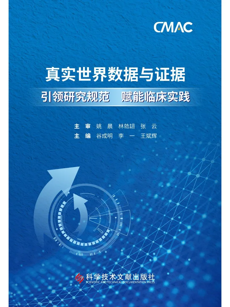 Book-Winshare Real World Data and Evidence Leading Research Standards and Empowering Clinical Practice