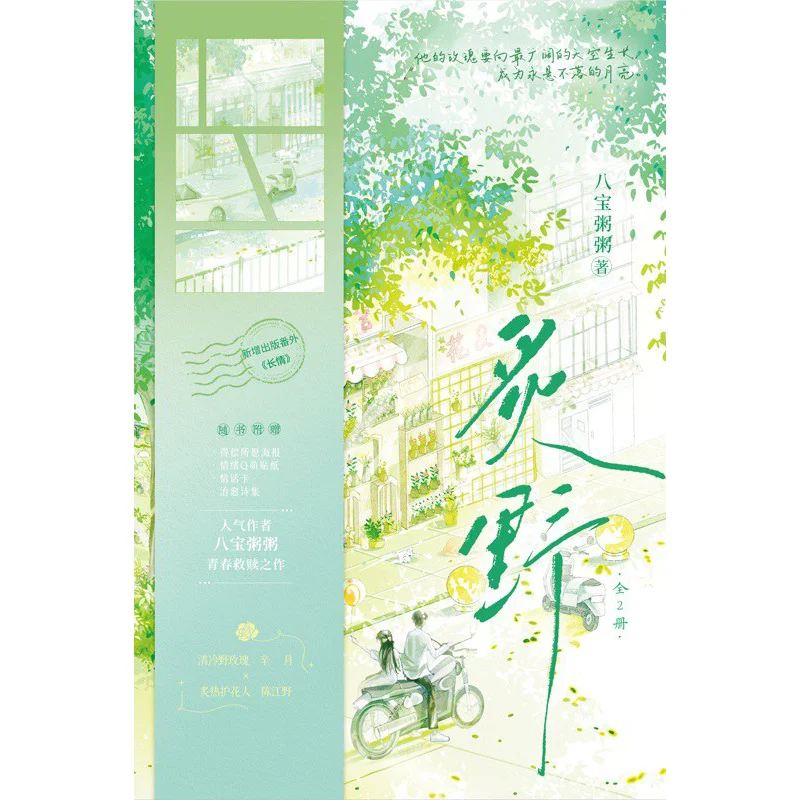 

Полный набор Zhi Ye, 2 тома, каша для увеличения раздражения, Цзянсу Феникс, издательство литературы и искусства, 9787559488763, книга