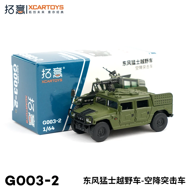 

XCARTOYS 1/64 сплав модель военного автомобиля Dongfeng Mengshi бронеавтомобиль литая под давлением игрушка Коллекционный подарок