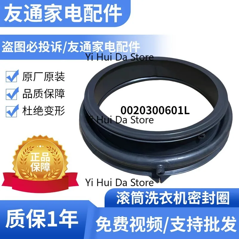Suitable for Haier drum washing machine sealing ring EG100MATE2S EG100MATE3S door sealing rubber ring