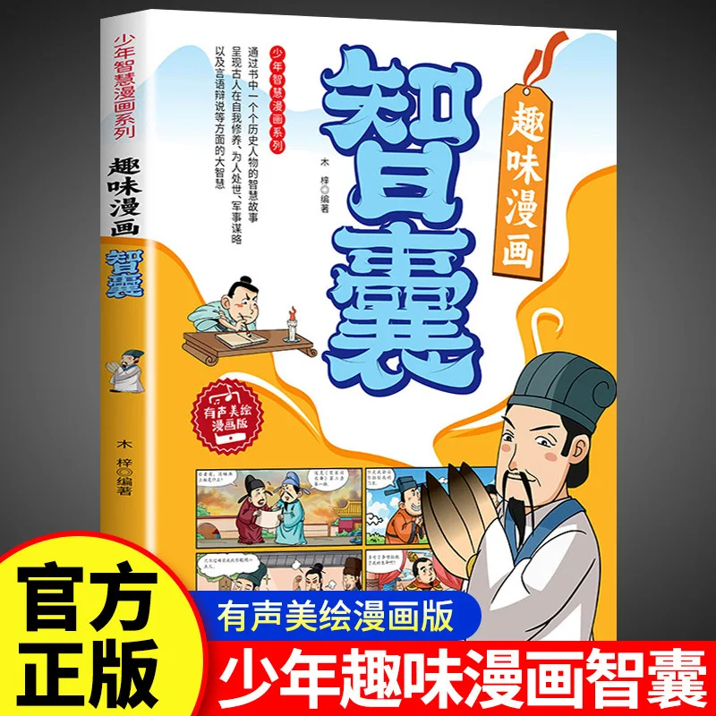 

Веселый консультативник комиксов, Вневременная классика, ведущие дети, чтобы избежать мудрости древних китайских людей