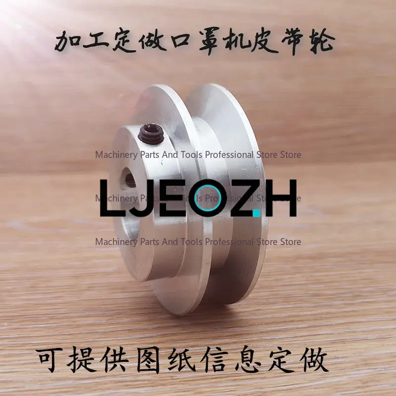 Mask Machine Pulley Processing Customized Aluminum Parts Belt Machine Ear Rope Machine Pulley