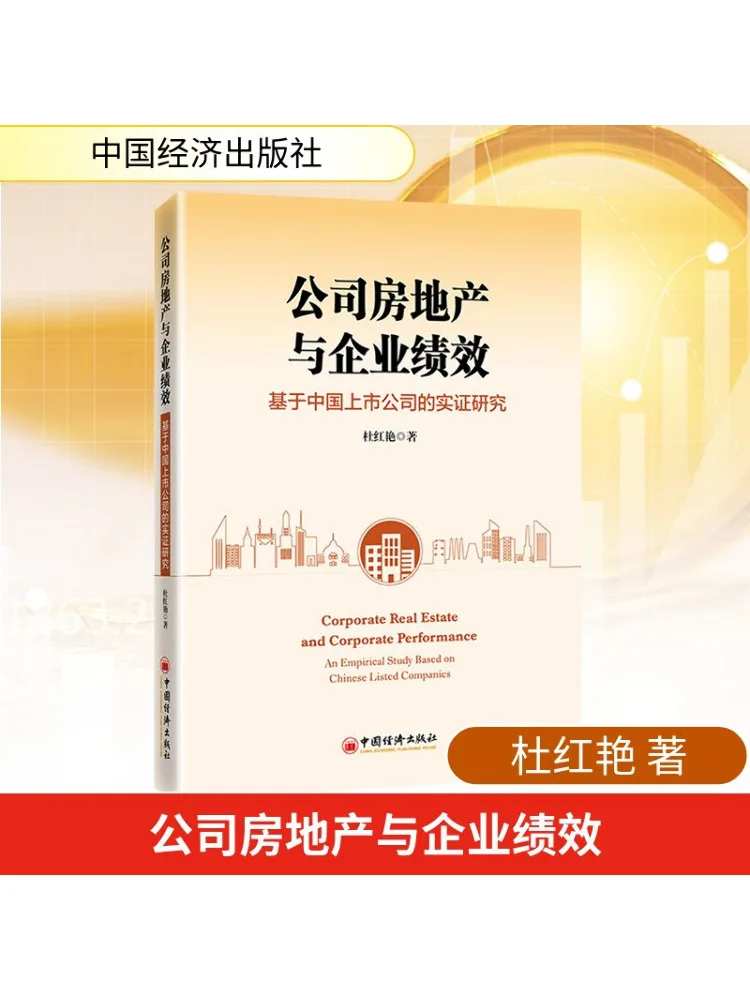 

Книга-Winshare Listed Company Недвижимость Влияние Корпоративная производительность Исследование Китай