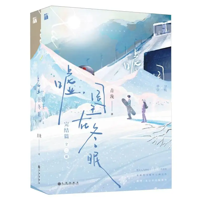 

Shh, The King is Hibernating: Final Chapter of Romantic Winter Romance!