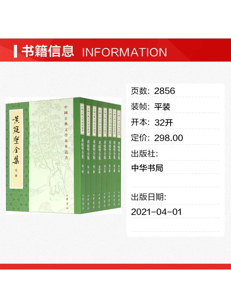 Book-Winshare The Complete Works Of Huang Tingjian 1 8