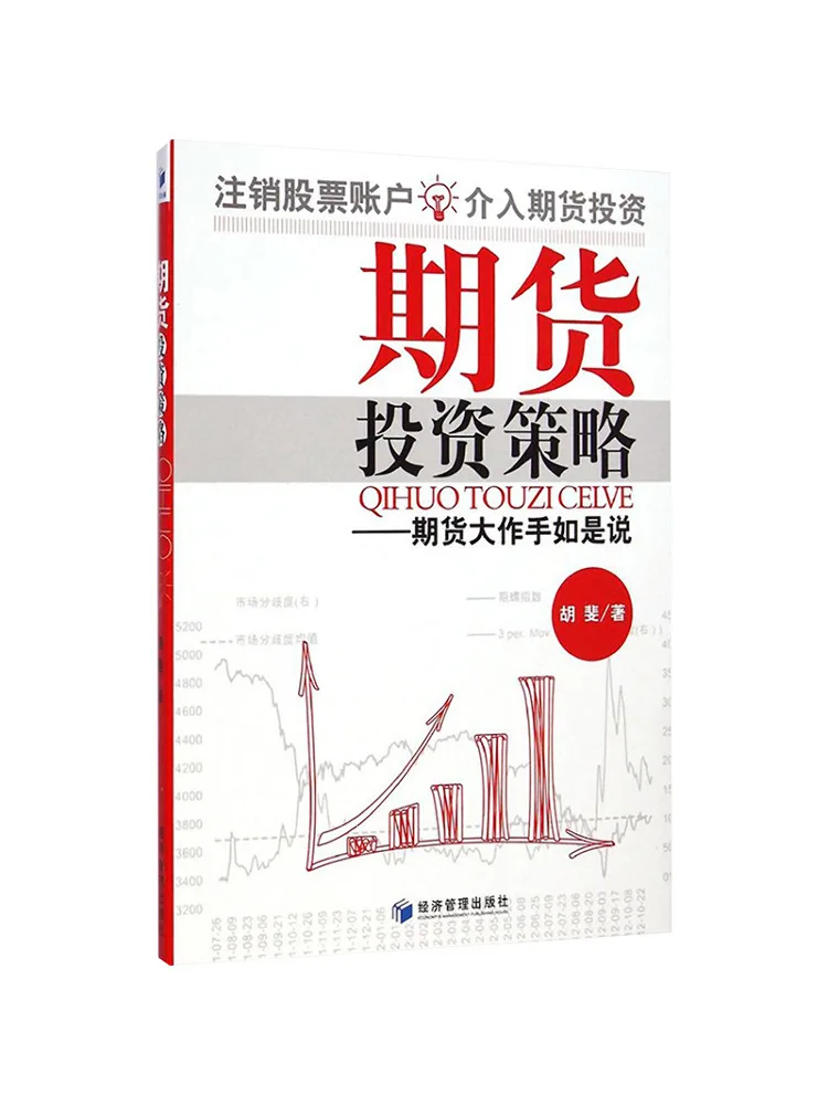 

Book-Winshare Futures Investment Strategy the Expectationship Trickles Are As Described