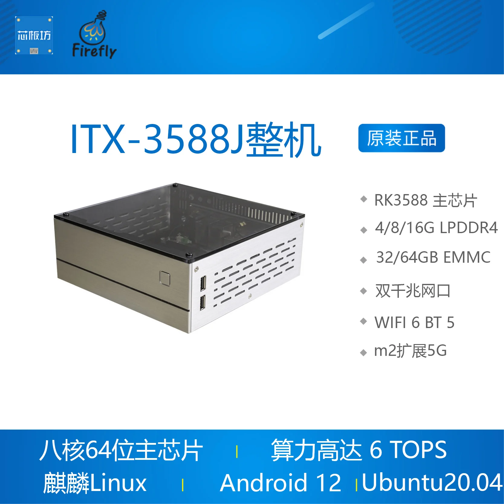 

ITX-3588J 8K RK3588 макетная плата 8 нм Cortex-A76 6 топы