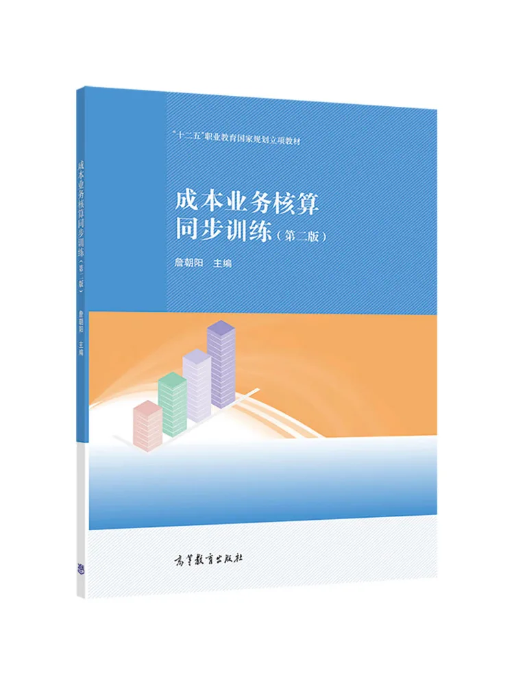 Book-Winshare Cost and Business Accounting Synchronization Training Second Edition
