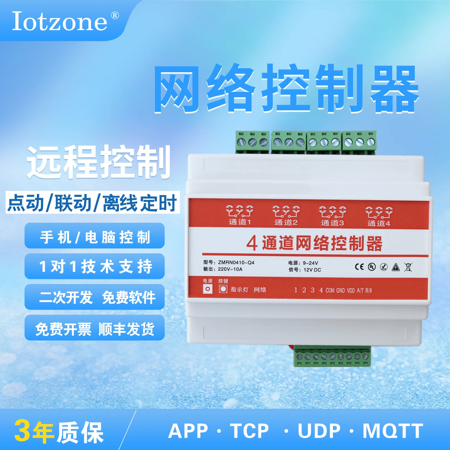 4-channel network controller remote IO relay switch module timing RS485/TCP intelligent lighting control