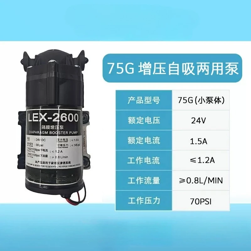 LEX-26/28/400/600G Low-noise Pressurized Self-priming Pump Diaphragm Water Purifier