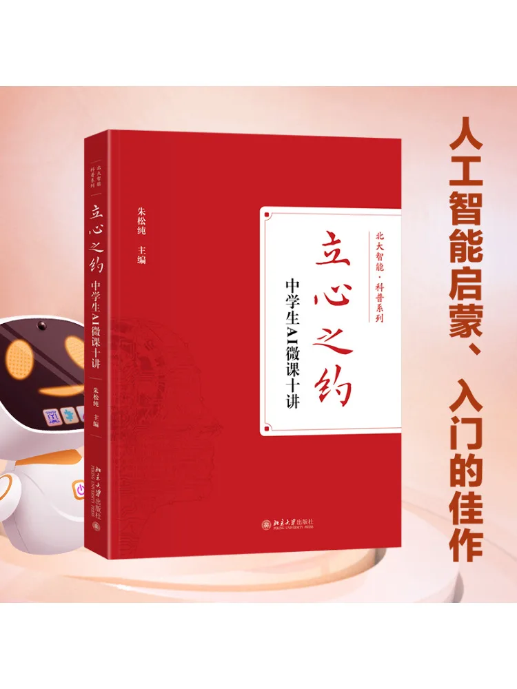 

Книга-Winshare Обещание Сердца Десять Микроуроков Ai для учащихся средних школ