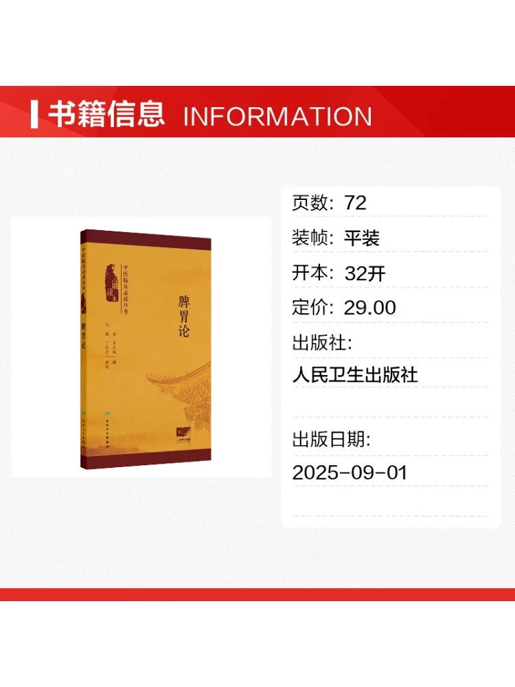 Book-Winshare Treatise on Spleen and Stomach