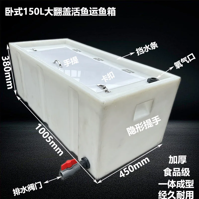 Aquaculture water tank Thickened horizontal fish farming live fish box trunk rectangular fish box plastic fishing flip