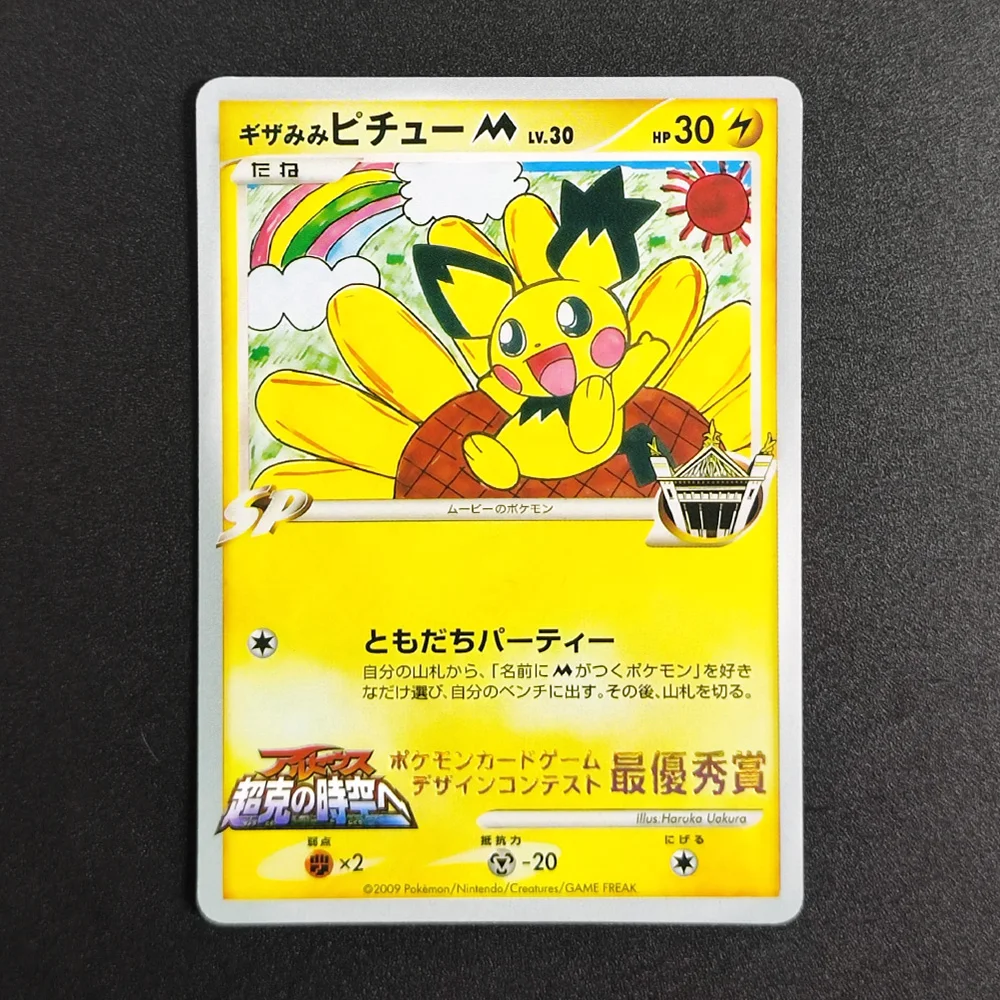 

Proxy Pocket MonSter 2009 P.M JAPANESE SPIKY-EARED PICHU Collectibles Card RARE Single Card Classic Game Anime Cards Toys