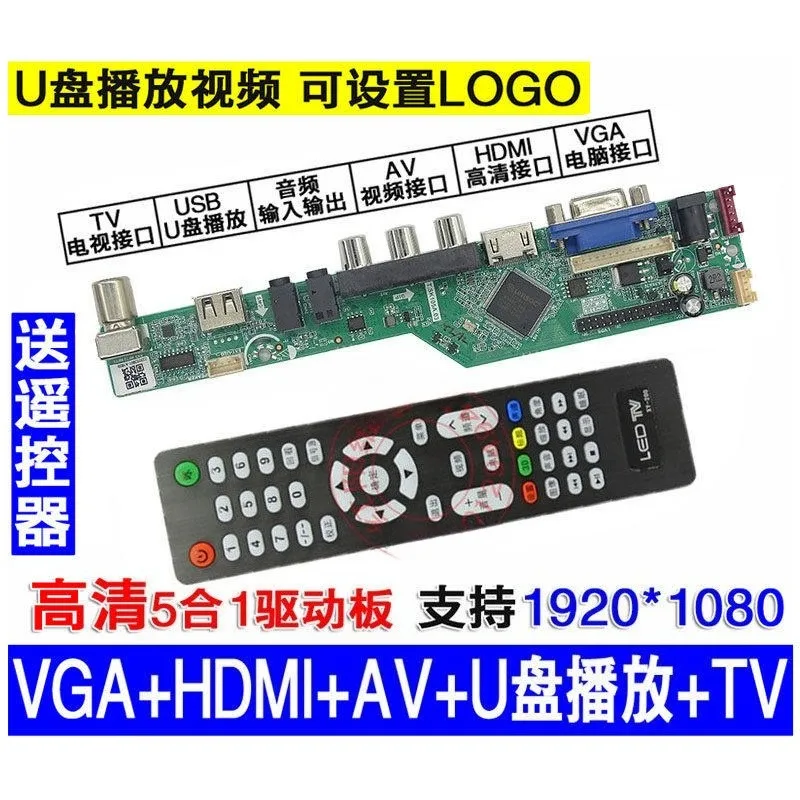 TV main board LCD modification, LCD driver board high definition HDMI support U disk playback 5 in 1
