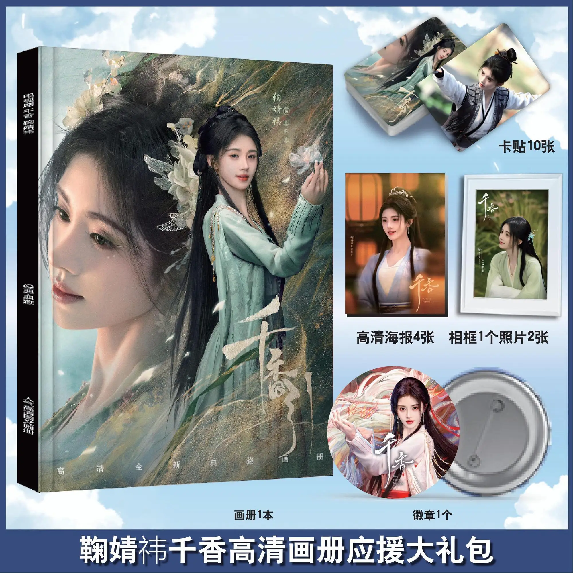 Chinese Drama The Eternal Fragrance Ju Jingyi Photobook Artbook Photo Frame Poster Pin Badge Card Sticker Art Book Set