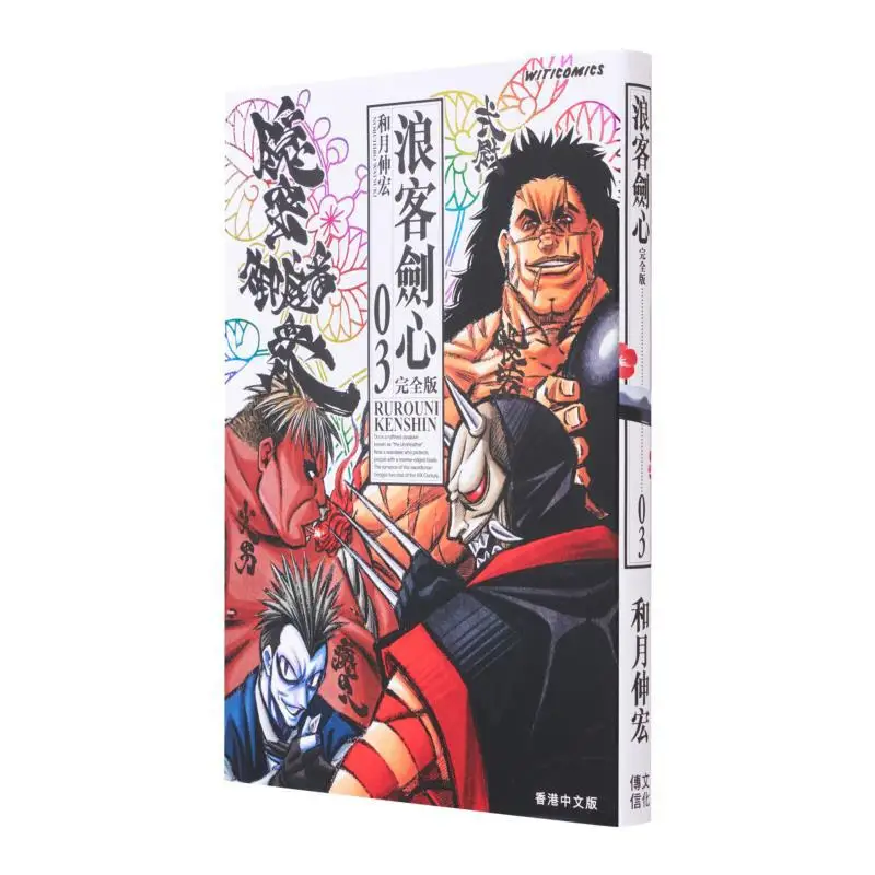 

Rurouni Kenshin Complete Edition 03 Kazuki Nobuhiro Культурная общения 4891845039968 Книга