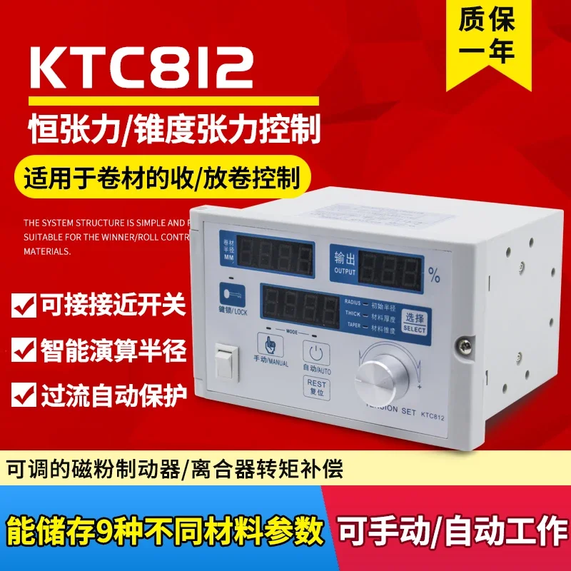 KTC812 taper tension controller taper semi-automatic constant tension control KTC800A overcurrent automatic protection