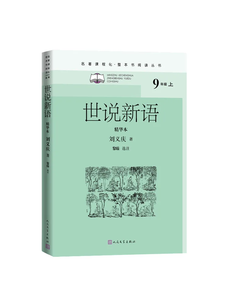 

Book-Winshare Shishuo Xinyu Essence Edition