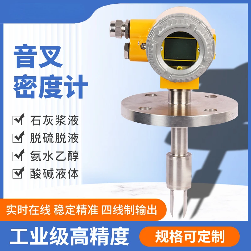 Industrial Online Ammonia Ethanol Alcohol Mud Plug-in Anti-Corrosion High Precision Tuning Fork Densimeter Densitometer