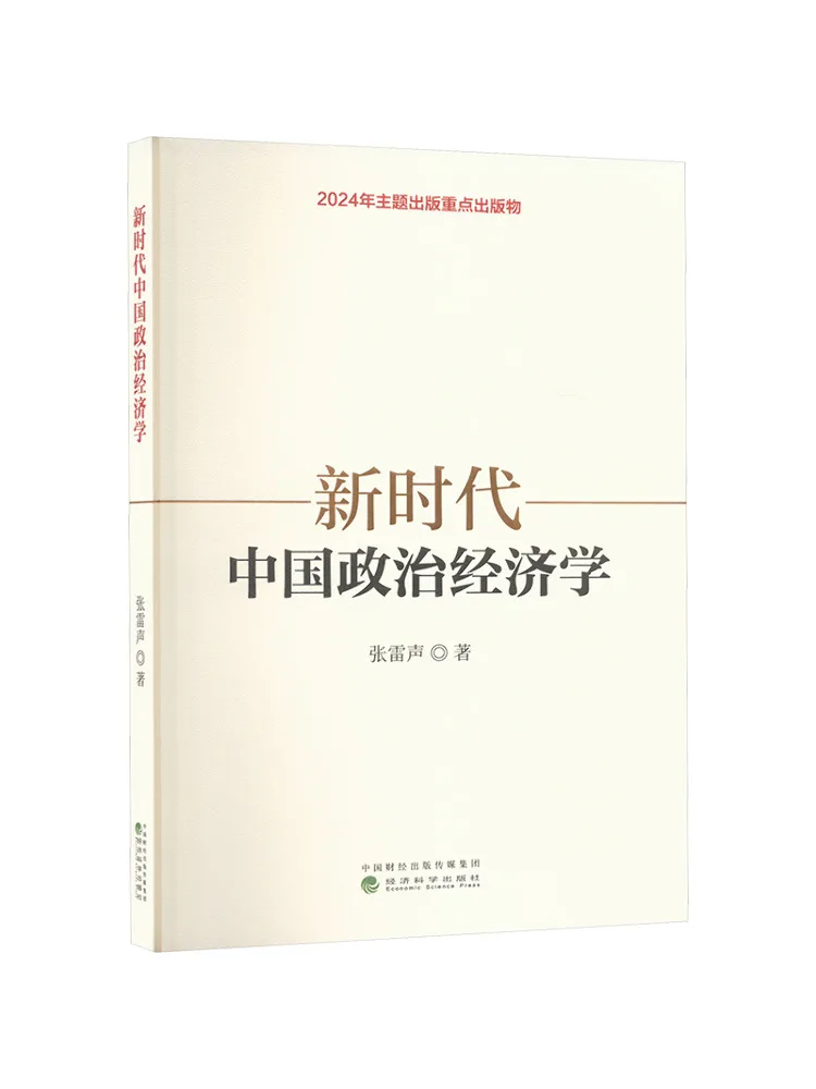 Livre - Winshare : Nouvelle ère de l'économie politique chinoise