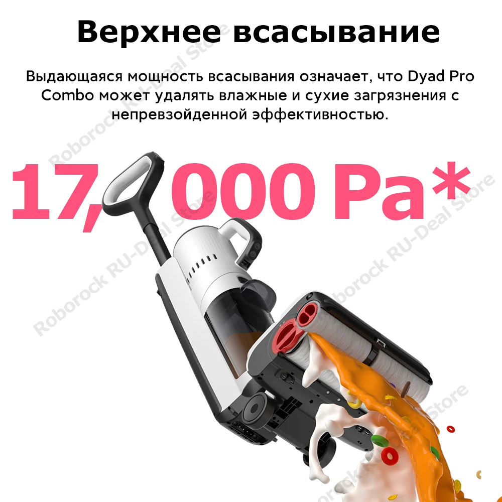 Беспроводной пылесос Roborock Dyad Pro Combo, Последнее поколение серии Dyad, Конструкция 5-В-1, ​17000 ПА  мощность всасывания