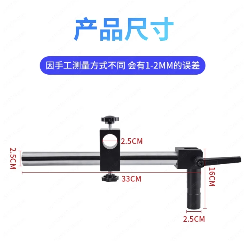 Electron microscope universal rod 360 degree rotation universal bracket accessories 25mm CCD microscope extension base