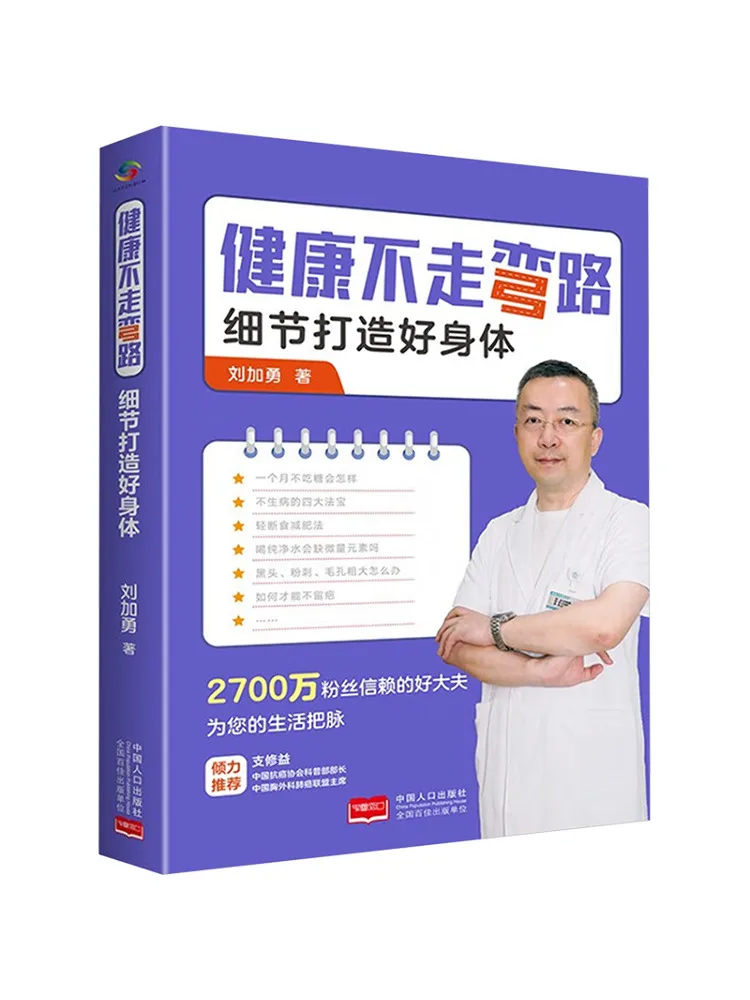 

Book-Winshare Healthy Without Detours Details Build a Good Body