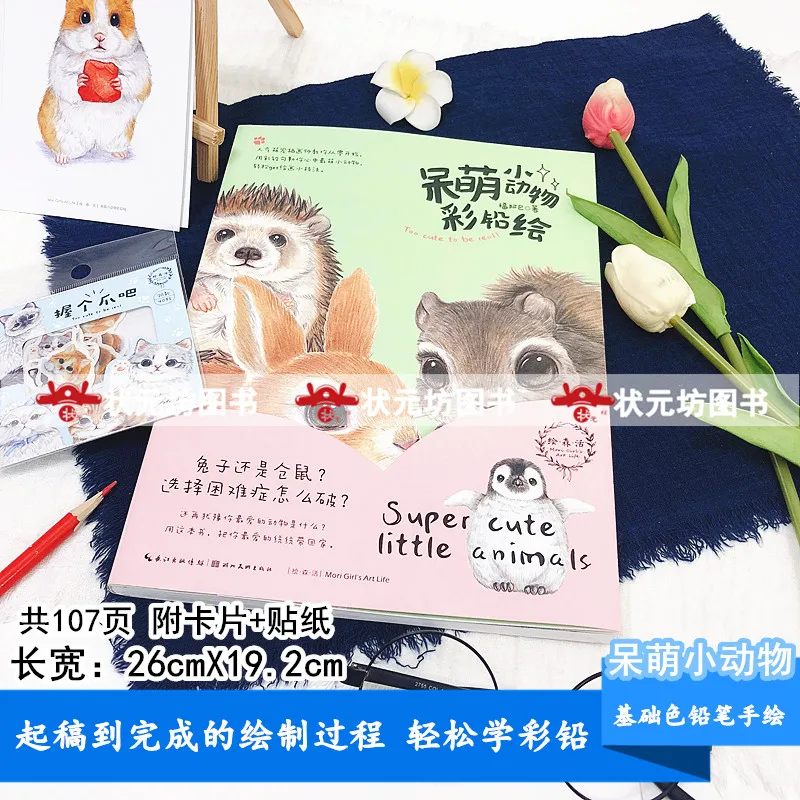 Small Animal Color Lead Painting Book Painting Collection Art Book Coloring Books Exercise Textbook Anti-Stress Painting Book