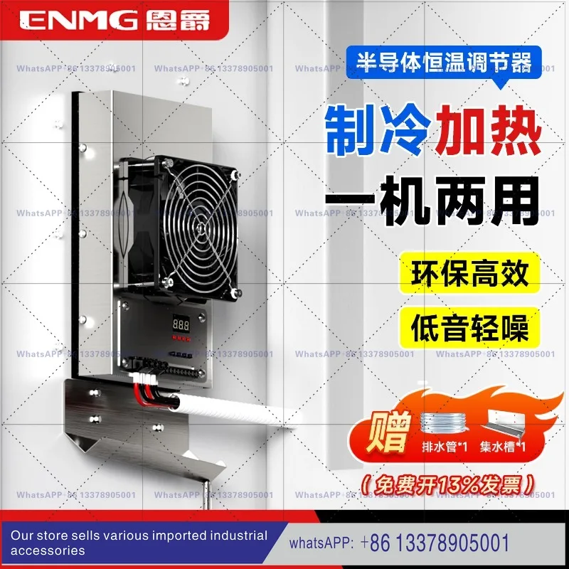 Enjue Industrial Cabinet Semiconductor Refrigeration Sheet HET Cooling Module 12v Electronic Refrigeration Air Conditioning Fan