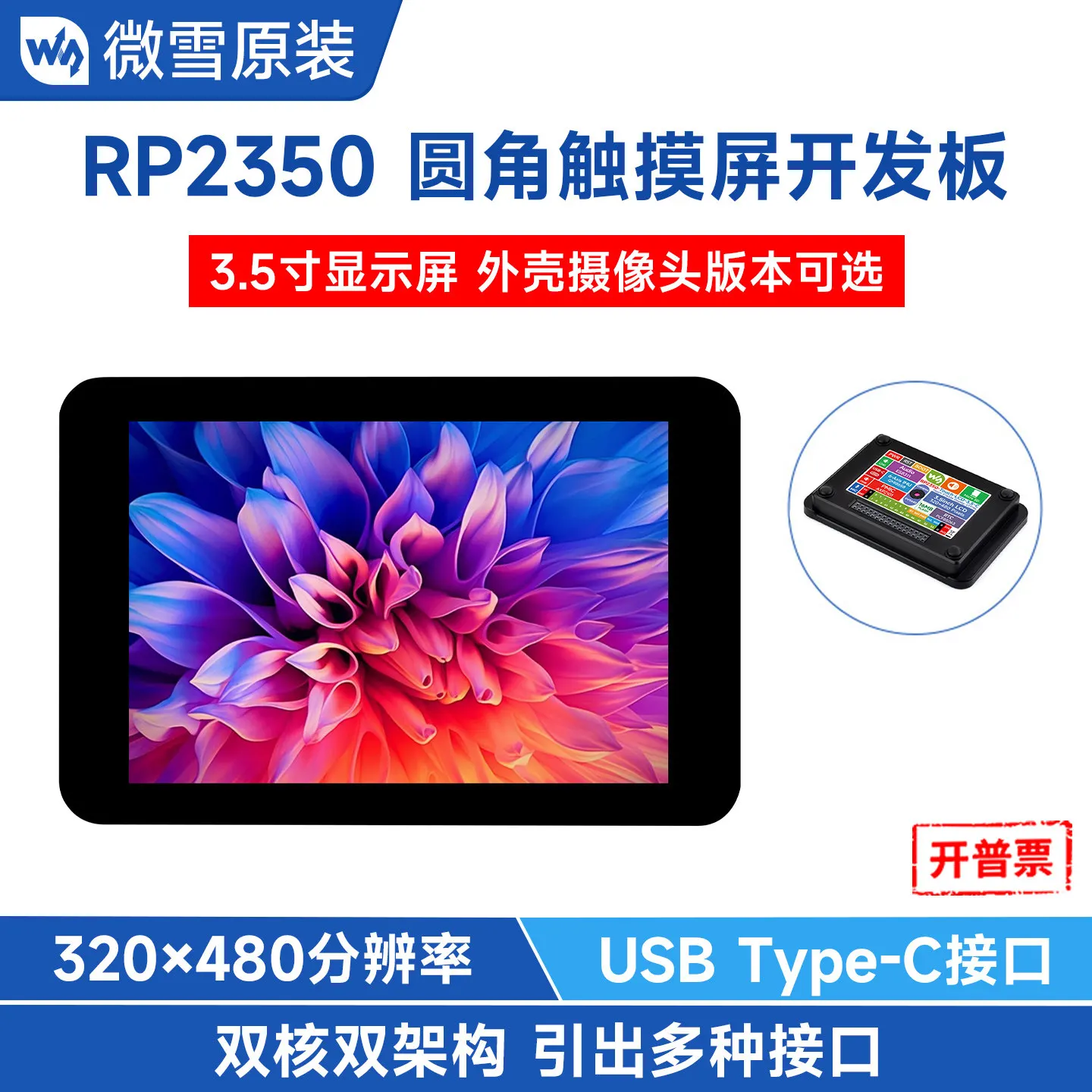 Woli Weixue RP2350 development board 3.5 inch LCD touch screen with sixaxis sensor supports human computer interaction