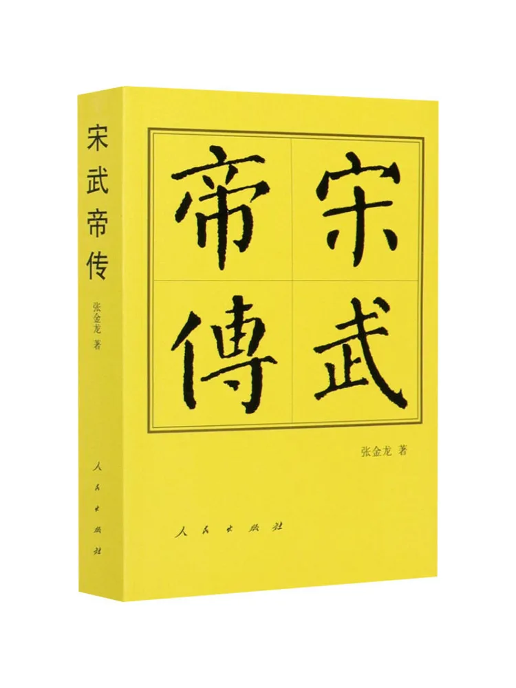 

Книга-Winshare Song Wudi Biography