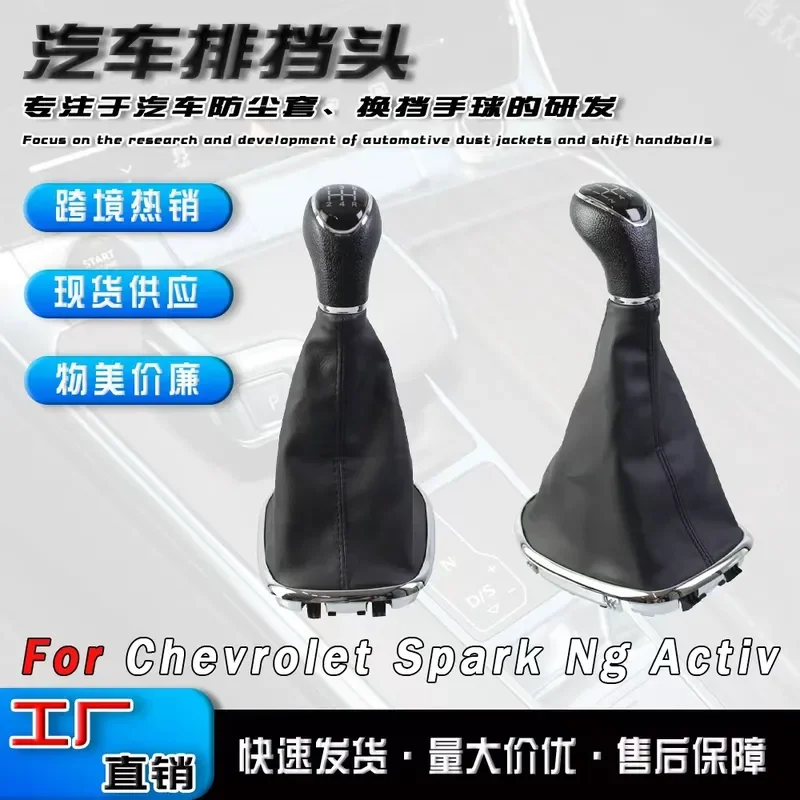 for Chevrolet Spark Trail 5 Gear Shift Knob Head Manual Transmission Stick Lever Handle Ball Accessories Car Interior Decor