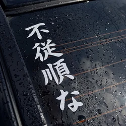 Disobedient  Vertical Japanese Writing Car Vinyl Stickers And Decals  For  Dojo, Bumper, Window, JDM Vinyl Decoration