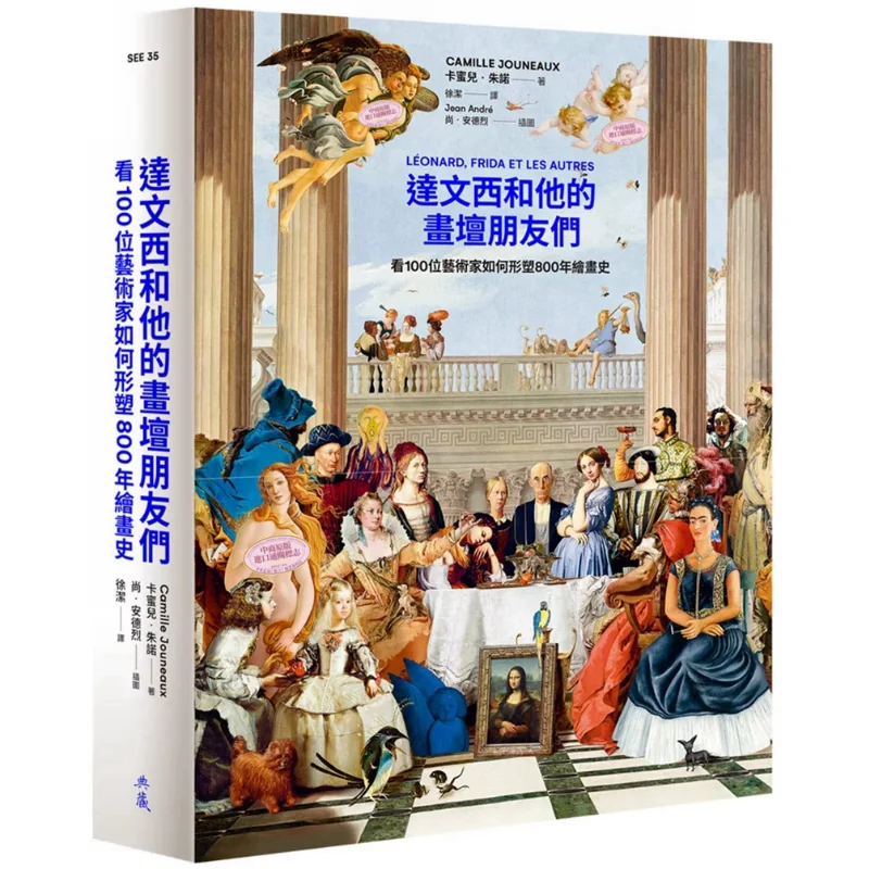 Leonardo Da Vinci And His Friends In The Art World  How 100 Artists Have Shaped 800 Years Of Painting History 9786267430262