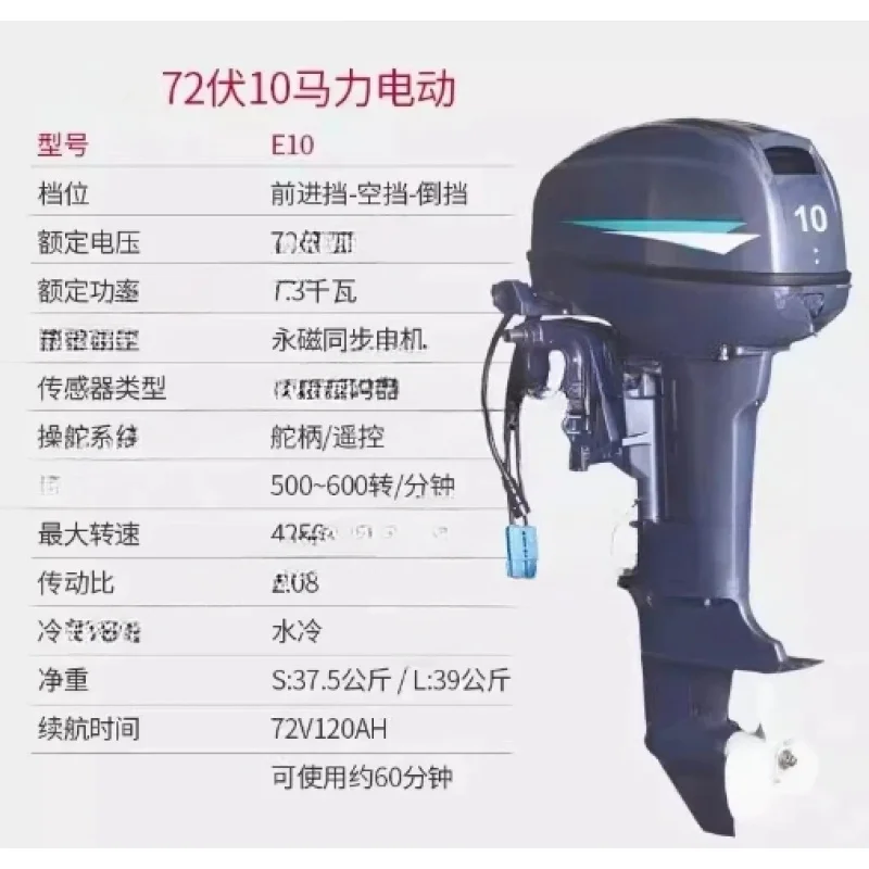 10H.3Kw 72V 48V Outboard Motor Short Shaft Boat Motors