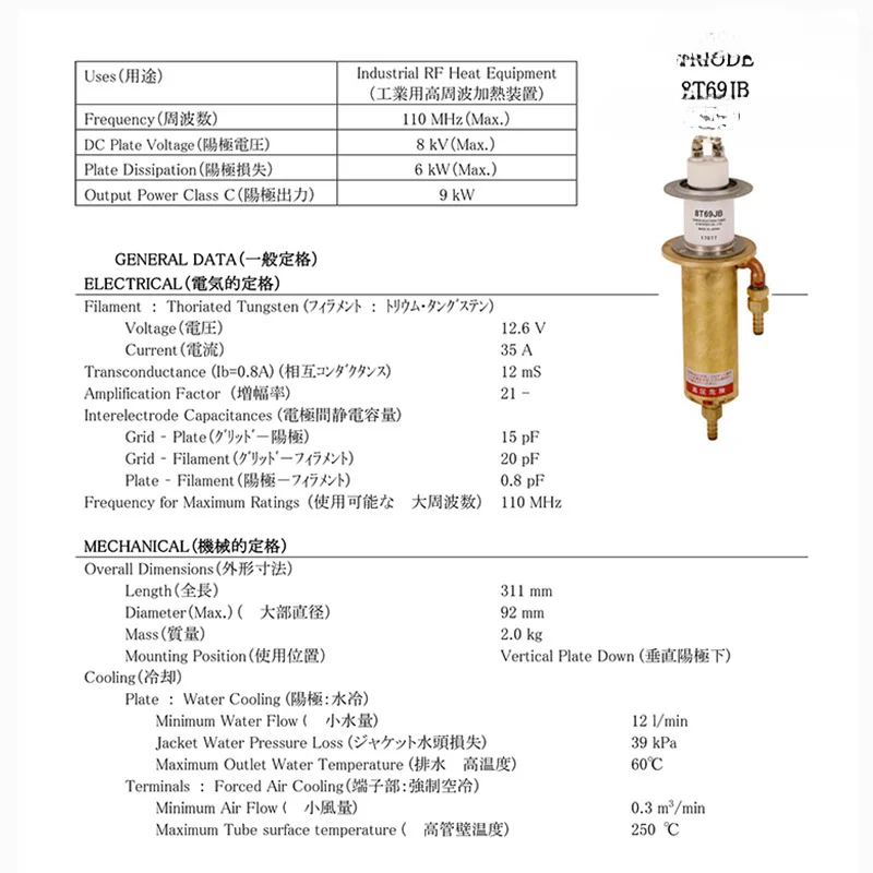 For 8t69jb Electronic Tube