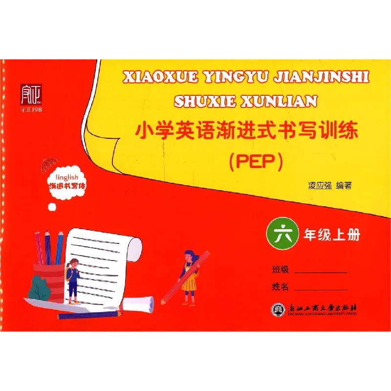 

Прогрессивный класс письма на английском языке 6A: рабочая тетрадь для развития ручного письма с указателем PEP!